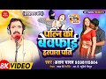 HD VIDEO पत्नि की बेवफाई हत्यारा पति Akshay Yadav Patn