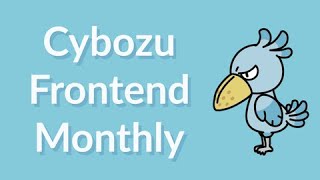 Cybozu Frontend Monthly #41
