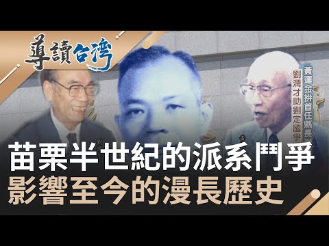 苗栗縣地名由來