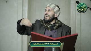 صورة تفسير الآية 165-167 من سورة البقرة