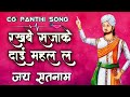 Rakhbe Saja Ke Dai Mohalla Ll Panthi Song Ll Panthi Dj Song Ll Panthi Geet Ll Cg New Song