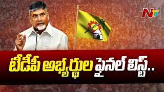 TDP Final MLA, MP Candidates List | టీడీపీ అభ్యర్థుల జాబితా | Ntv