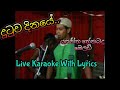 දුටුව දිනයේ කැරෝකේ Dutuwa Dinaye Karaoke Melody Yasantha Thenabadu