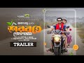 Shorbote Golapjan | শরবতে গোলাপজান | Trailer | Arosh Khan | Tania Brishty | New Bangla Natok 2
