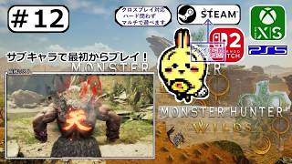 #12 【#モンハンワイルズ #アセンダンス】HR78 上位の笛作っていく 残り39本 【サブキャラ】【#MHWilds】【参加型】