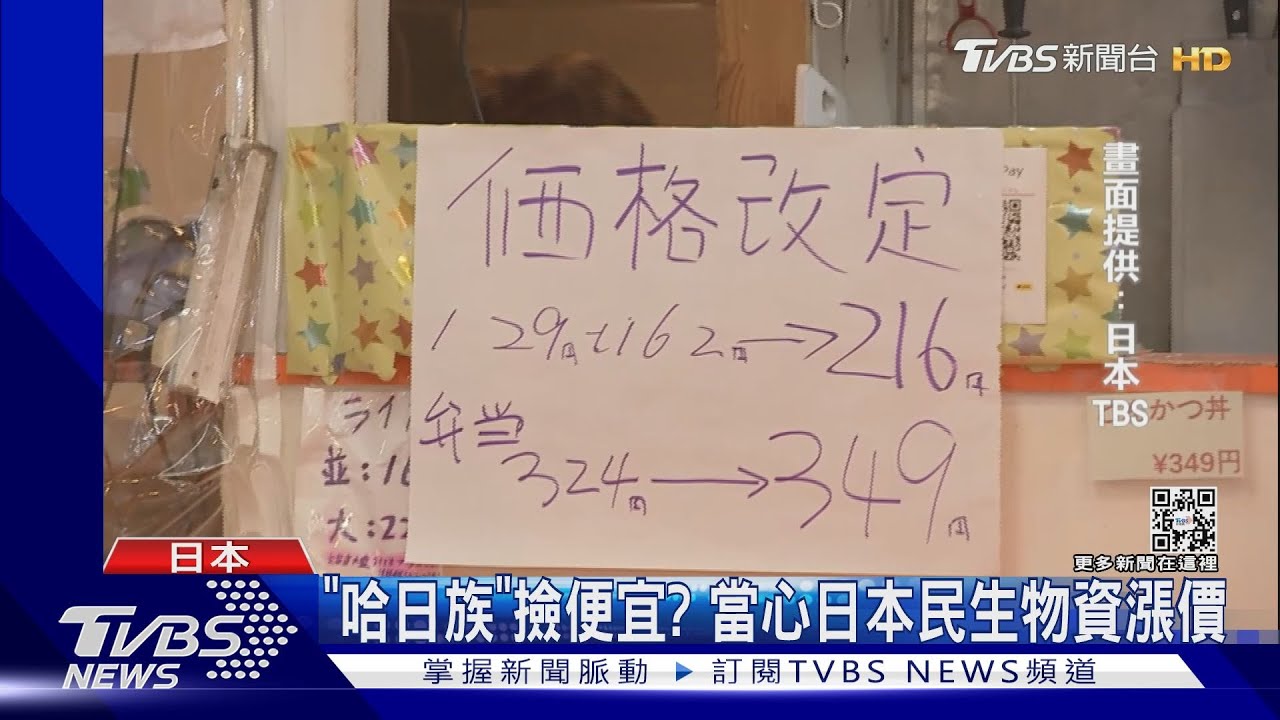 日圓匯率再跳水!一度探30年最低 日本成本飆升、萬物齊漲