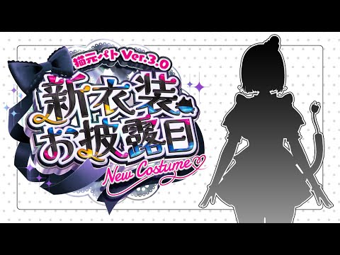 ڿϪܡǭѥVer.3.0 Ӥ餫Live2D / #VTuber