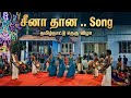 Seena Thana 4K Video Song Song Lyrics BGM Karakattam Tamil Dance Performance Karakattam Dance