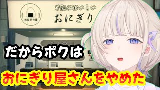 27番くださいぺこ　まさかの流れでおにぎり屋さんをやめるばんちょー【ホロライブ切り抜き/轟はじめ】