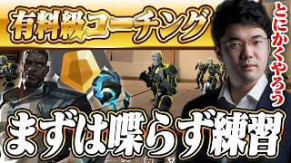 マイナーキャラでコツコツ頑張ってるキミは偉い！とりあえず練習しろ定期【VALORANT】