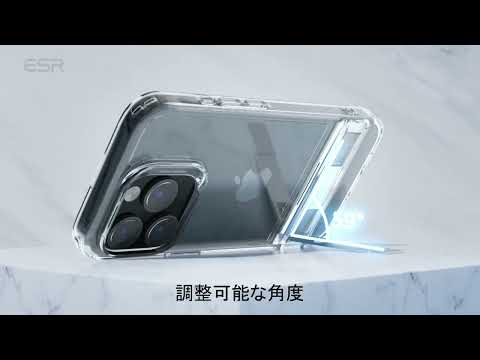 iPhone 15 Pro Max（6.7インチ）スタンド付ソフトケース ESR