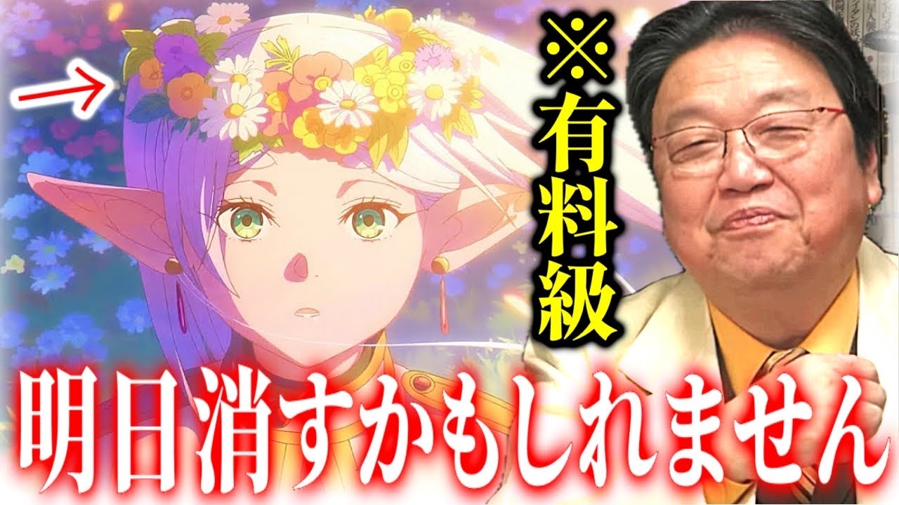 【有料限定を特別公開】フリーレン第2期OPの演出がヤバすぎる。緊急で動画を回した理由【青い花びら/ヒンメル/葬送のフリーレン第2期オープニング解説/考察/演出/エモい/最終回アニメ/岡田斗司夫】