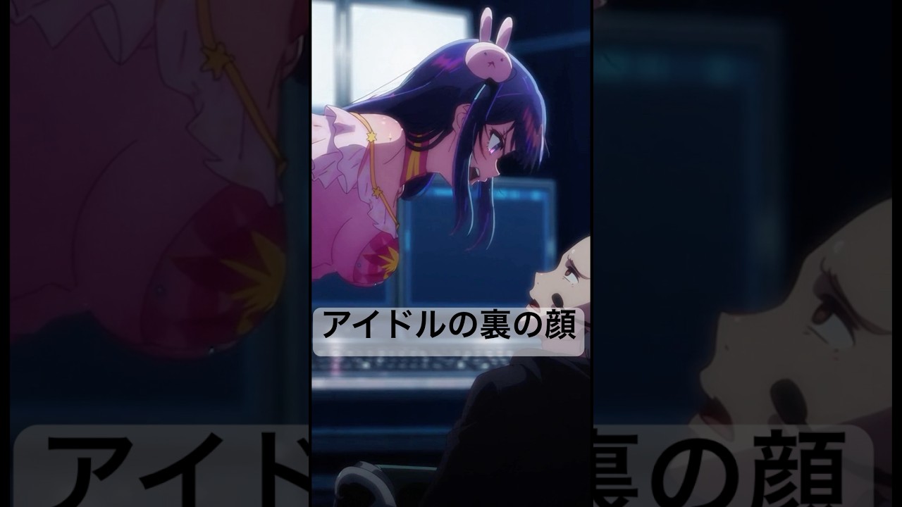 星野アイさん音響さんにキレる💢　 #anime#shorts #推しの子