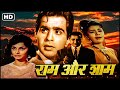 राम और श्याम Full Movie दिलीप कुमार मुमताज व�