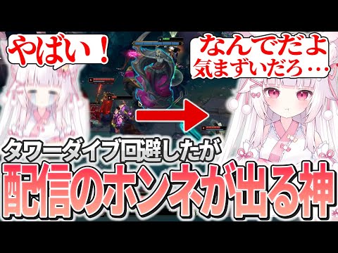 【LoL】タワーダイブを回避したが配信のホンネが出る神