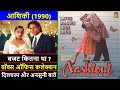 Aashiqui 1990 Movie Budget Box Office Collection And Unknown Facts Aashiqui Review Rahul Roy