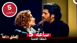 اريد سعادة أبدية معك - مسلسل العشق عناداً