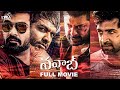 Nawab Full Movie (Telugu) | Arun Vijay | Simbu | Arvind Swami | Jyotika | Mani Ratnam | Lyca
