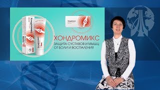 Chondromix ᐉ Для хрящевой ткани и суставов