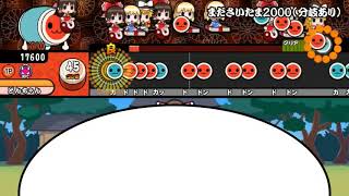 まださいたま2000達人譜面クリア！