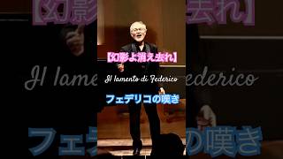 Download lagu [May the illusion vanish] 'Il lamento di Federico' by F. Cilea / 2026 Hiroto Hirai (Tenor) mp3