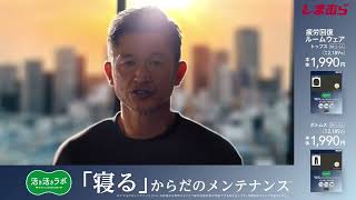 「活き活きラボ」疲労回復ルームウェア（三浦知良さん・鉱石練り込みタイプ編）