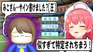 特能持ちのエリートマネちゃんを作成するみこち [ホロライブ/さくらみこ]