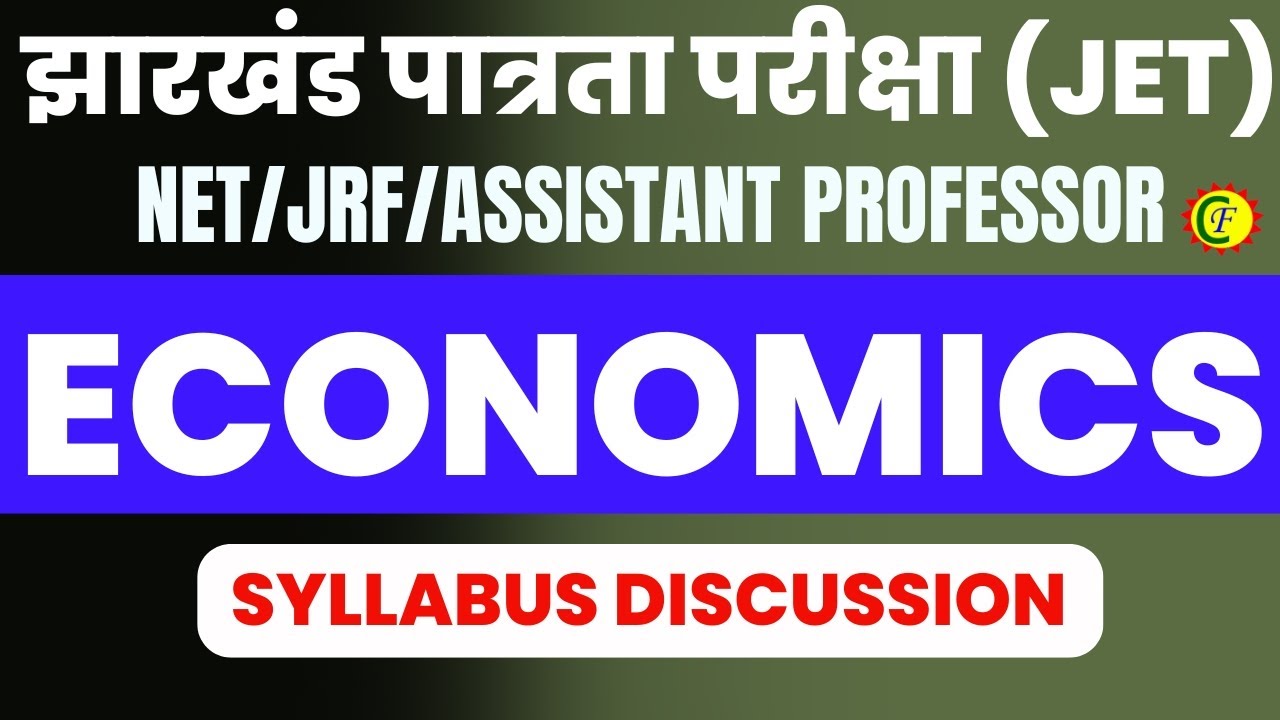 JET ECONOMICS SYLLABUS DISCUSSION | झारखंड पात्रता परीक्षा | UGC-NET | JRF | JET ECONOMICS