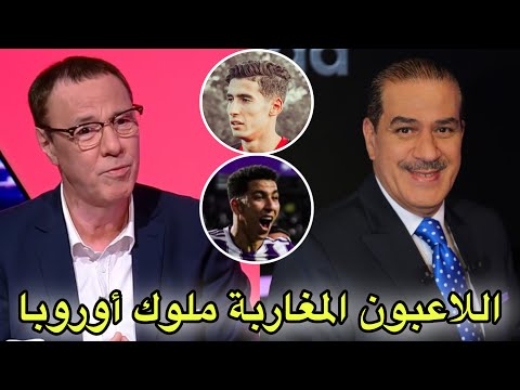 بدرالدين الإدريسي و خالد ياسين فخوران بآداء اللاعبين المغاربة في أوروبا