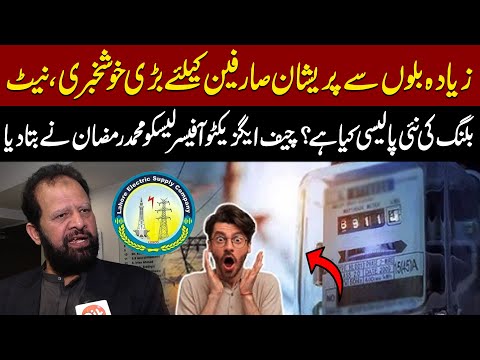 Big Relief for Electricity Consumers | New Net Billing Policy Explained by LESCO CEO | Aik Digital