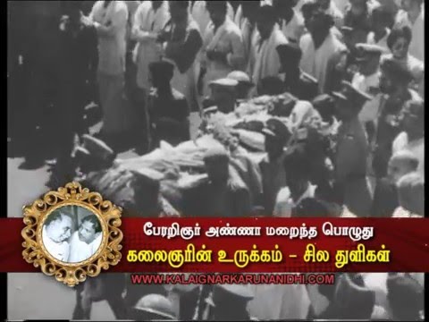 Kalaignar Karunanidhi Speech on Arignar Anna
