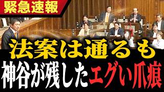 【副首都法案の闇】「民主主義が壊れるんです!!」参政党・神谷宗幣、渾身の反対討論も2票差で可決…しかし共感の嵐！！！【日本維新の会/高市早苗/参政党/ 神谷宗幣 切り抜き】2026/07/24