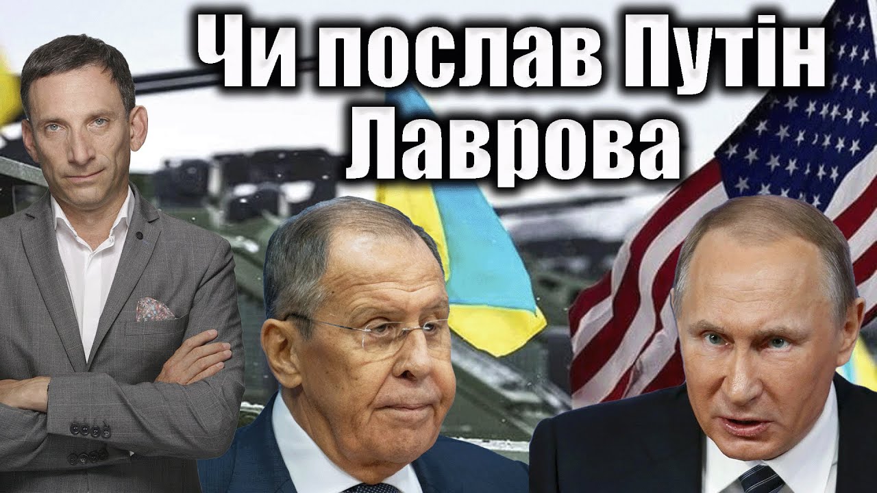 Чи послав Путін Лаврова | Віталій Портников