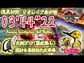 【mhr sb】lv220傀異化リオレイア希少種 大剣ソロ 03 44