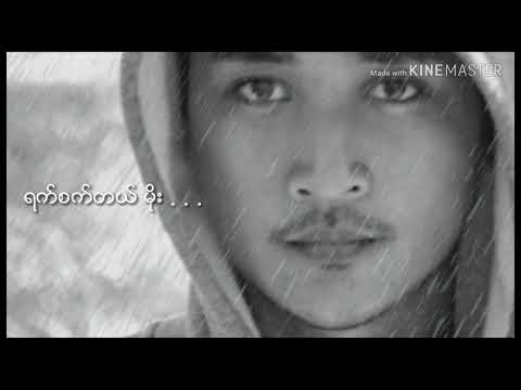 ရက္စက္တယ္ မိုး Yat Sat Tal Moe (နီနီခင္ေဇာ္ Ni Ni Khin Zaw) covered by Harry