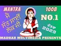 Download Mantra1008 2023 Powerful Jai Sant Sai Lok Ji Mp3 Song