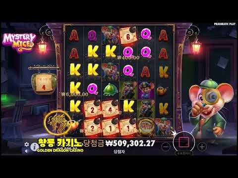 미스터리 마이스 프라그마틱플레이 온라인 슬롯 프리스핀 리뷰