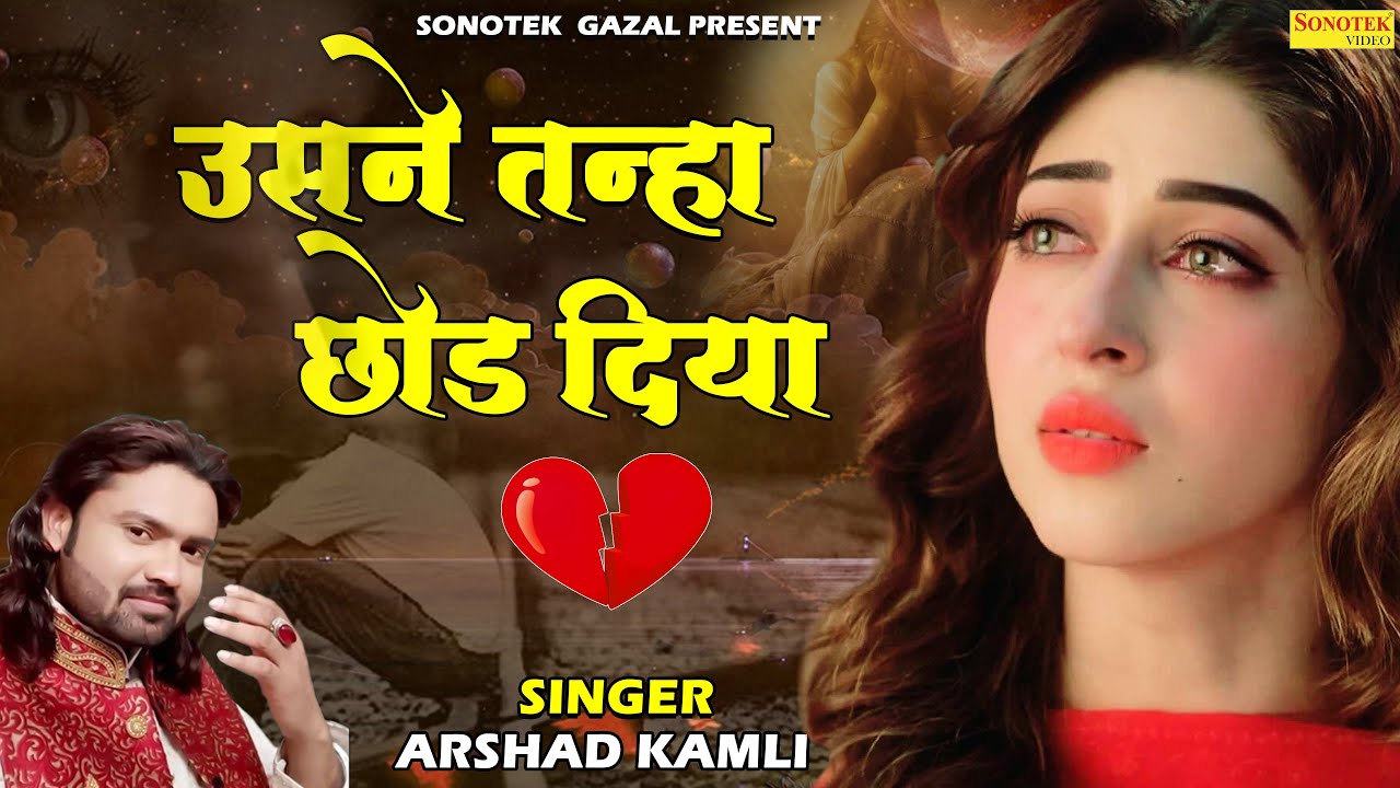 #VIDEO | Usne Tanha Chor Diya..अरशद कमली के सबसे दर्द भरे गाने| Superhit Sad Songs |Chanda Records