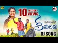 KATTAPONTI POIETI KAMALAMA SUPER HIT DJ SONG JANULYRI TELUGU DJ FOLK SONG BsFolkMusic