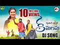 KATTAPONTI POIETI KAMALAMA - SUPER HIT DJ SONG | #JANULYRI | TELUGU DJ FOLK SONG | @BSFolkMusic