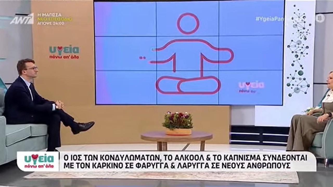 HPV & καρκίνος του στοματοφάρυγγα 