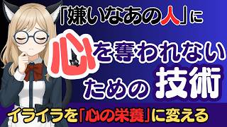 【職場の人間関係】なぜか鼻につく「あの人」が、あなたの人生を劇的に変える最高の教材になる理│ #人間関係の悩み #ポジティブ心理学 #職場のストレス