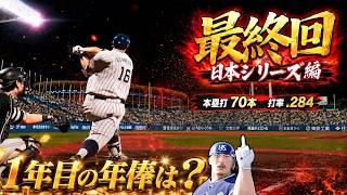 【最終回】パワーだけ鍛えた怪物の年俸がやばすぎる笑 【アタレバー】