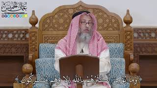 1685 - (وَمَا يُؤْمِنُ أَكْثَرُهُمْ بِاللَّهِ إِلا وَهُمْ مُشْرِكُونَ ) - عثمان الخميس