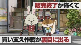 紙兎ロペ「好きだったお菓子」編