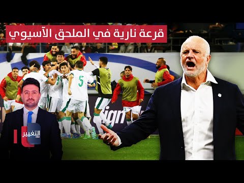 فيديو | العد التنازلي بدأ.. قرعة نارية في الملحق الآسيوي  | ملاعب