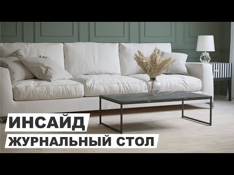 Миниатюра изображения товара Журнальный столик Калифорния мебель Инсайд (черный мрамор)