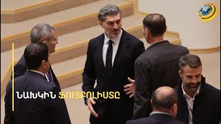 «Նախագահը նույնիսկ դիպլոմ չունի ու հազիվ է ավարտել դպրոցը». վրացիները ծաղրում են Կավելաշվիլիին