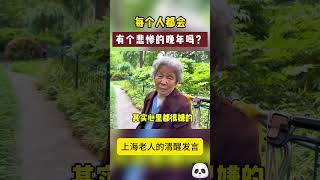 [問卦] 不婚不生老了怎麼辦？