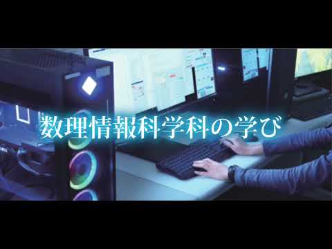 薬学科 数理情報科学科紹介